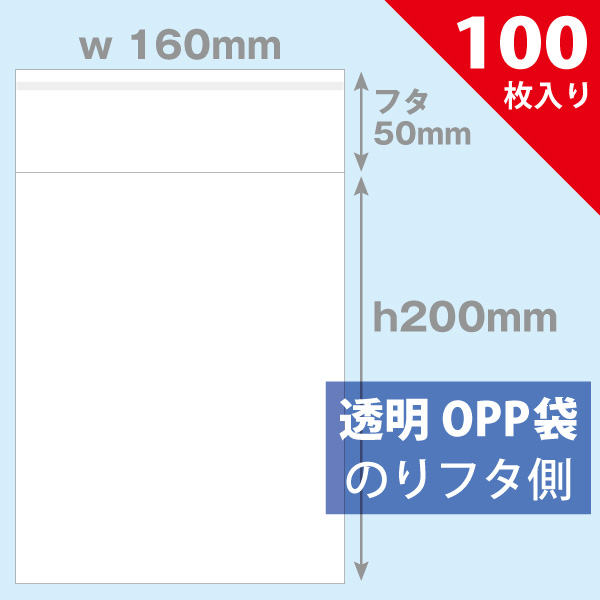 OPP袋　160×200mm／DVD/BD 大用　100枚入り