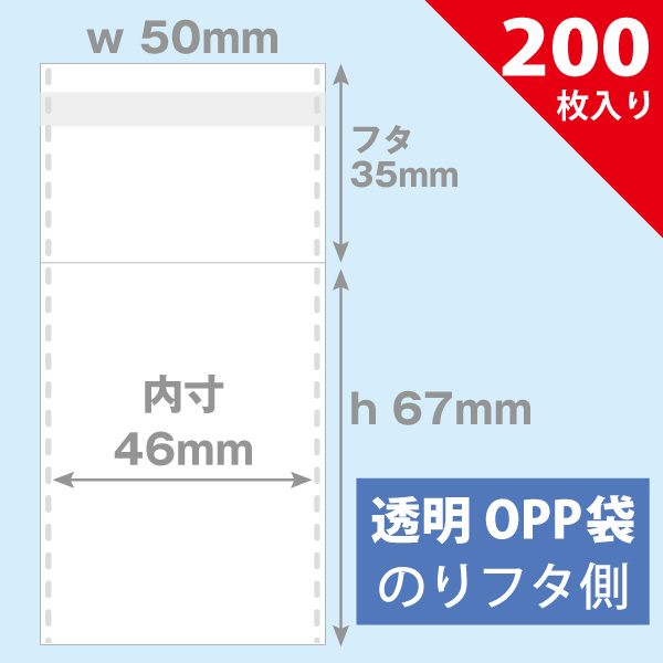 OPP袋　50×67mm／ポケモントレッタ用　200枚入