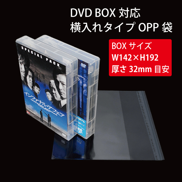 OPP袋　225×155mm／DVD大型パッケージ　ヨコ入れ型　100枚入り