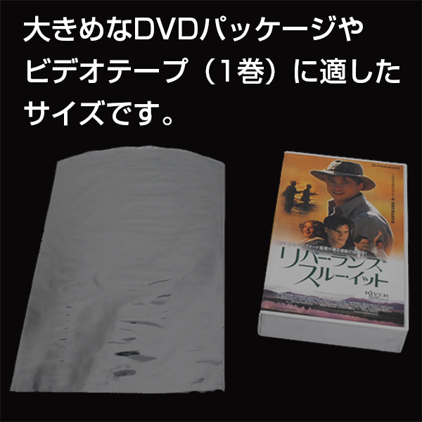 シュリンクフィルム/袋タイプ　W170×H300mm　DVD用　大　100枚