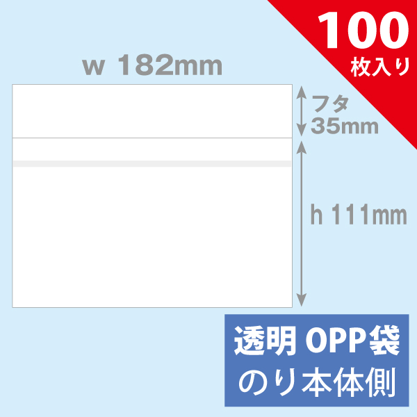 OPP袋　182×111mm／Nintendo Switch用（ヨコ入れ）100枚入り