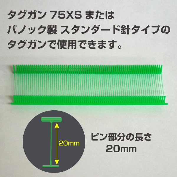 タグピン　標準針用　緑　20mm　5000本