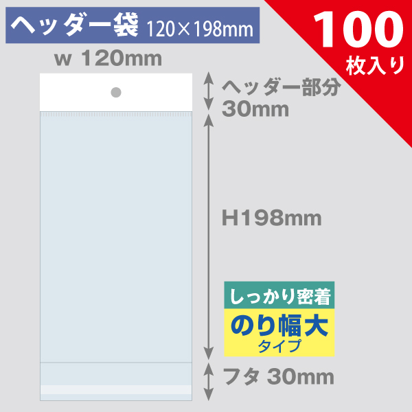 ヘッダー袋・白　120×198mm／Switch、PS Vitaソフト対応　100枚
