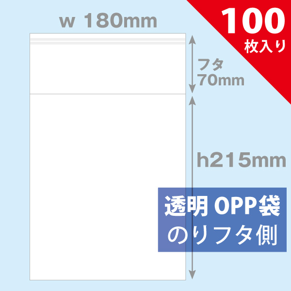 OPP袋　180×215mm／DVD/BD 2巻BOX用　100枚入り
