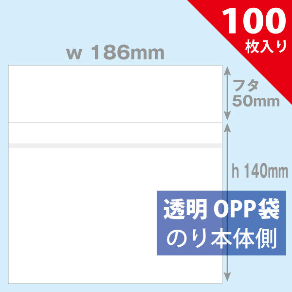 OPP袋　186×140mm／PS3・PS4ソフト・Blu-rayパッケージ対応（ヨコ入れ型）　100枚入り