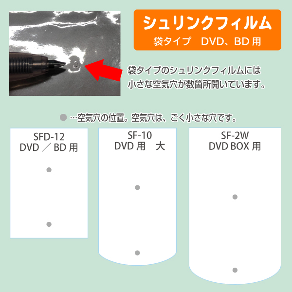 シュリンクフィルム/袋タイプ　W170×H240mm　DVD/BD用　100枚